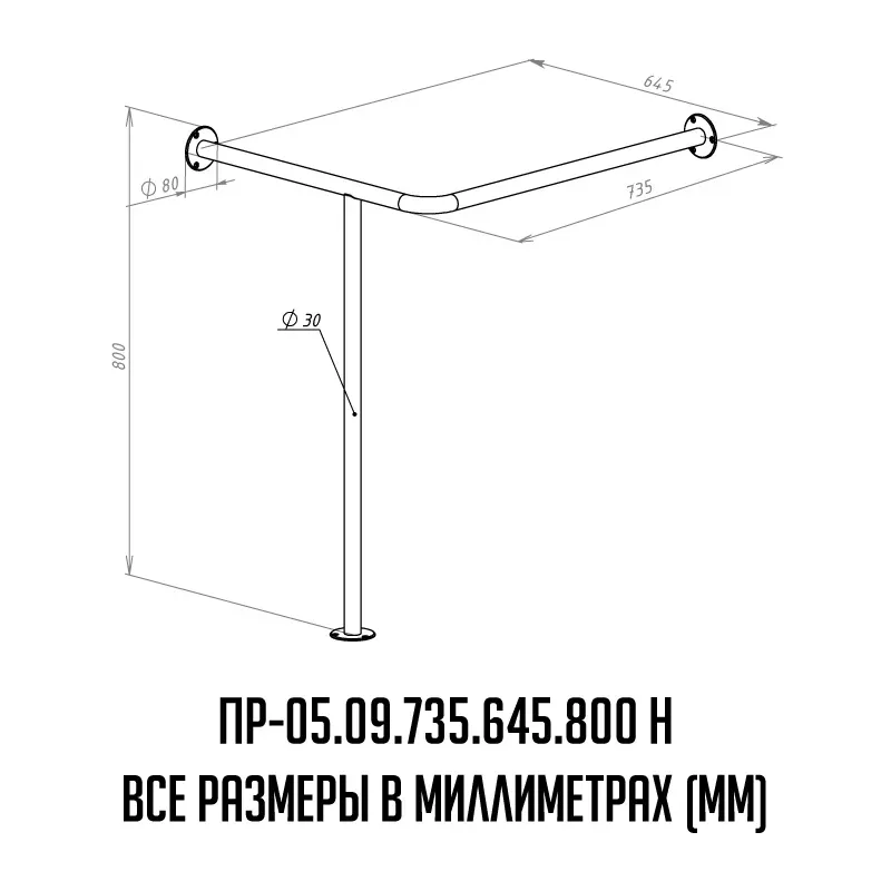 Поручень для раковины угловой - размеры