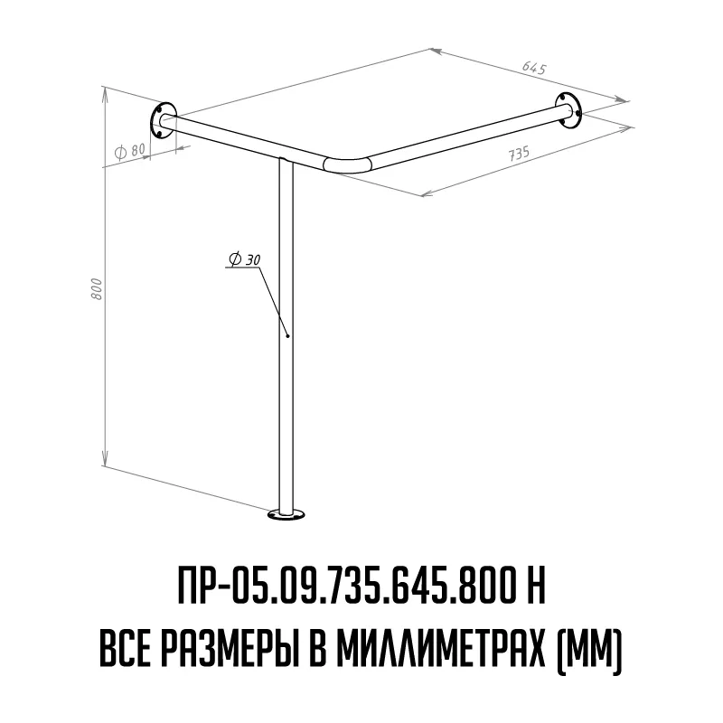 Поручень для раковины угловой - размеры