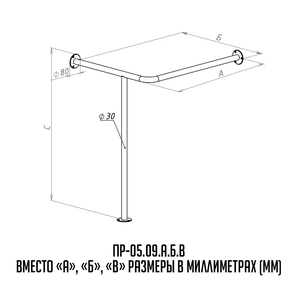 Поручень для инвалидов угловой на раковину - чертеж