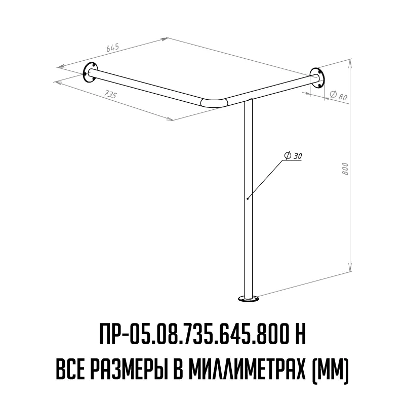 Поручень для инвалидов на угловую раковину - размеры