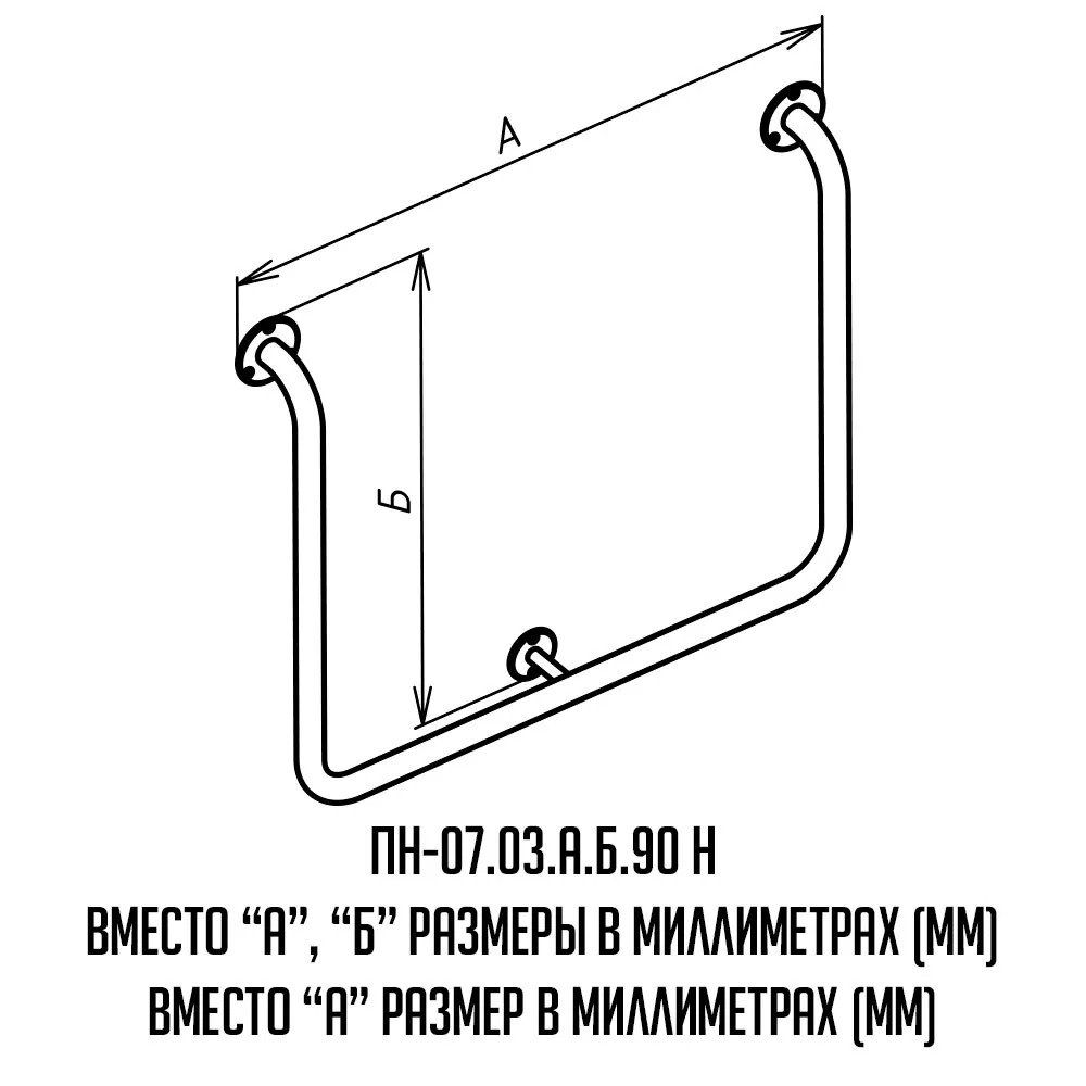 Поручень инвалидный вспомогательный - чертеж