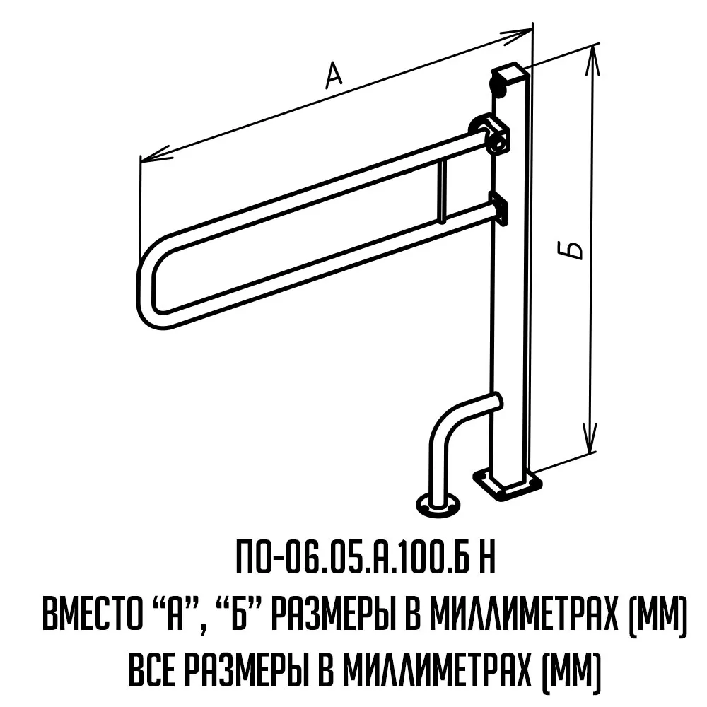 Поручень откидной из нержавеющей стали для инвалидов - чертеж