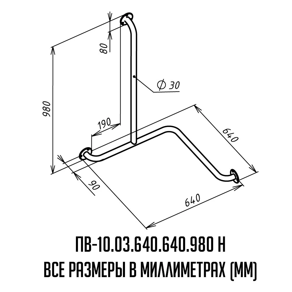 Поручень для ванной комнаты - размеры