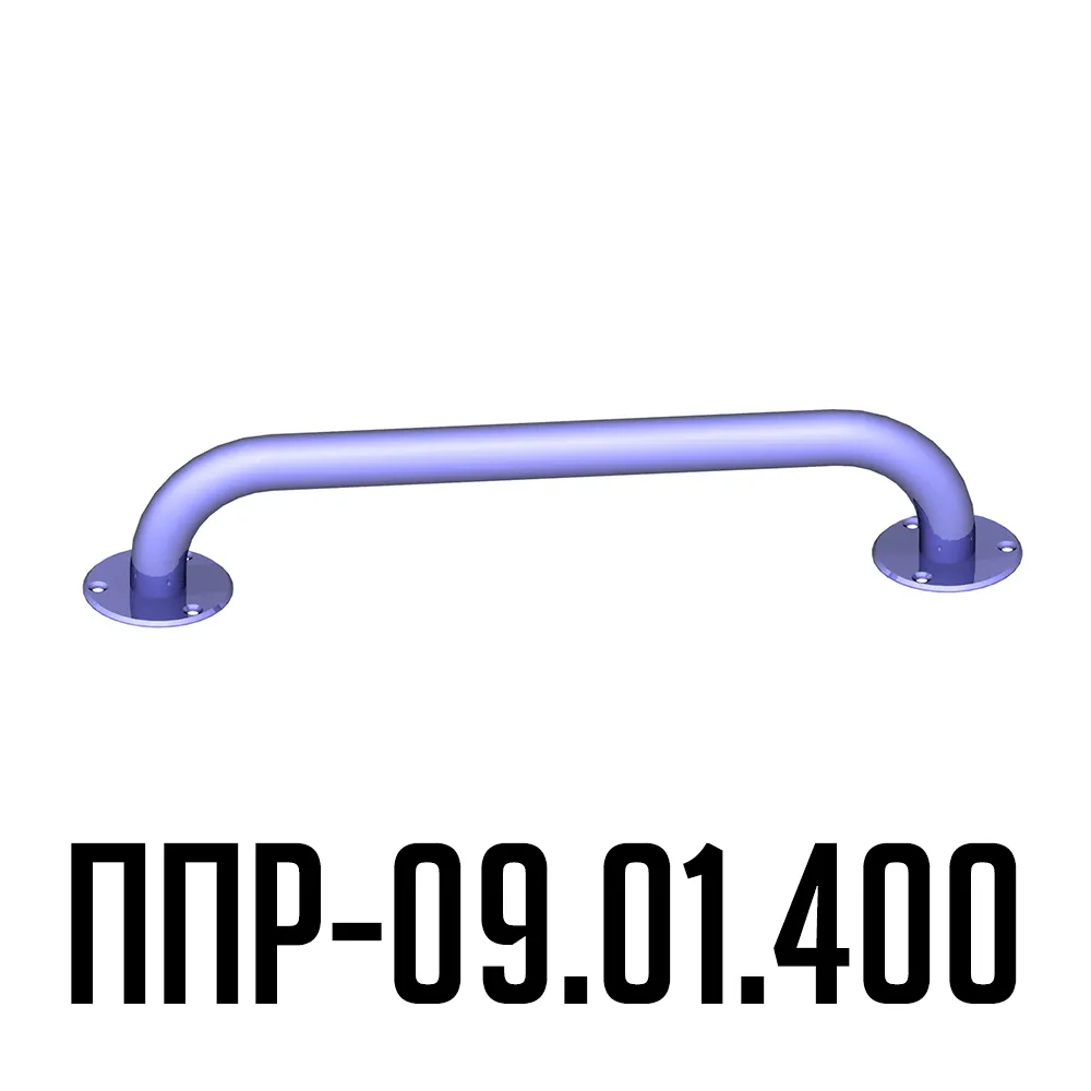 Поручень для инвалидов прямой ППР-09.01.400