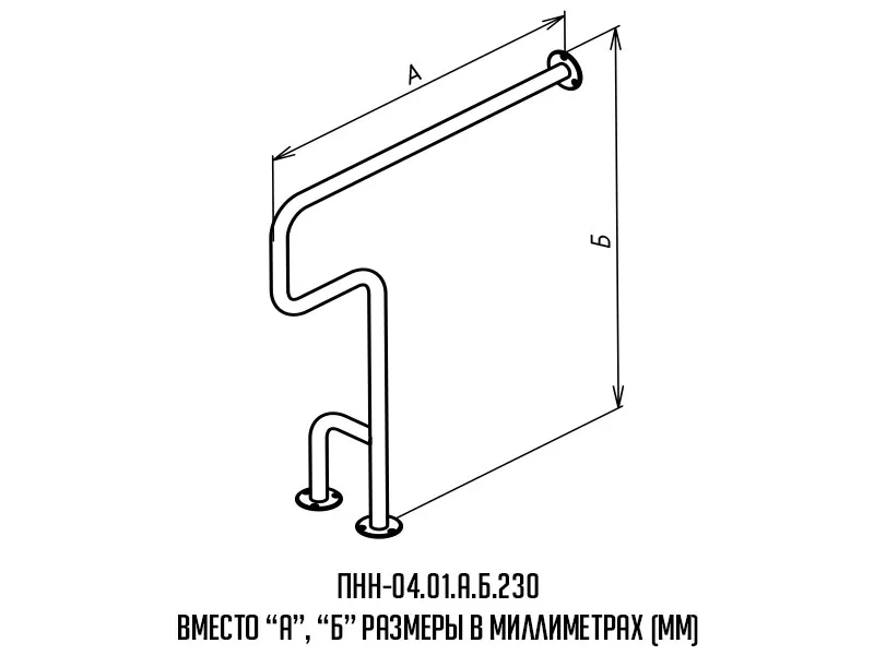 Поручень для инвалидов напольно-настенный левый ПНН-04.01.750.875.230