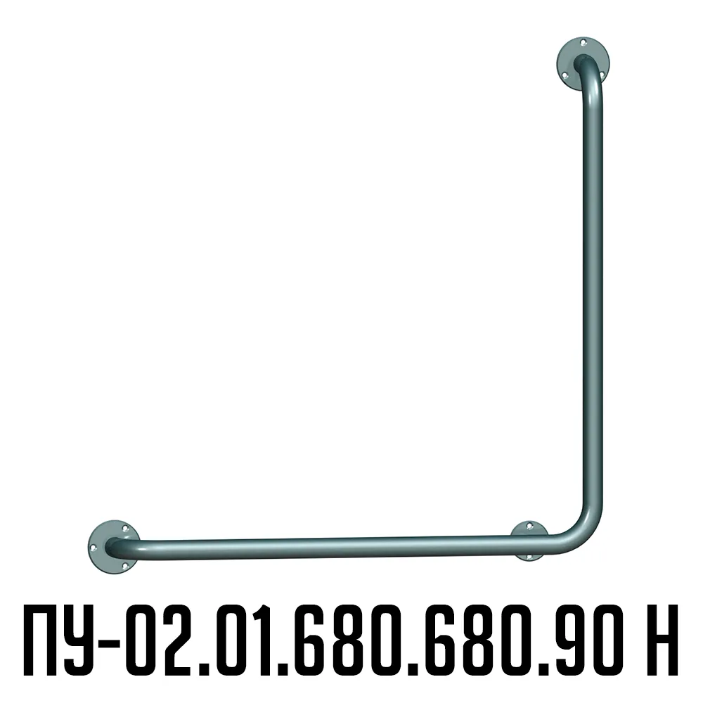 Поручень для инвалидов угловой Г-образный ПУ-02.01.680.680.90.Н | Вспомогательные поручни для инвалидов