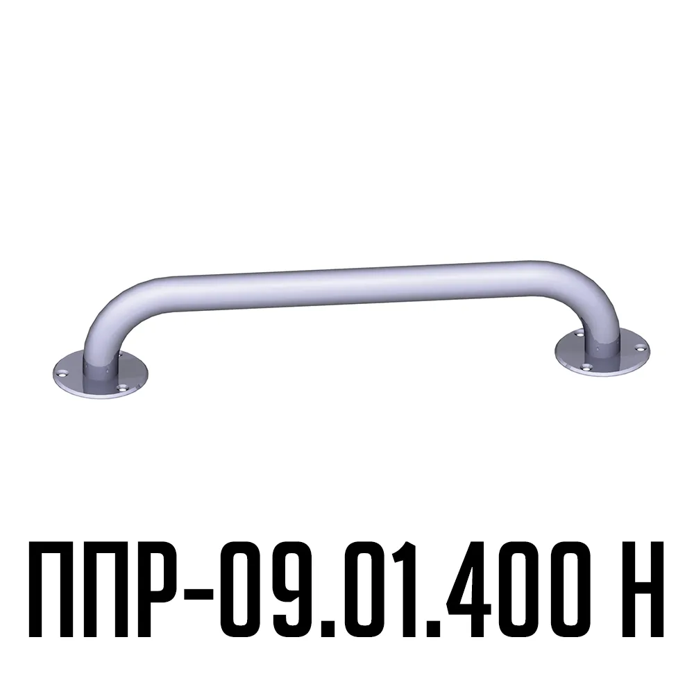 Поручень для инвалидов прямой ППР-09.01.400.Н | Вспомогательные поручни для инвалидов