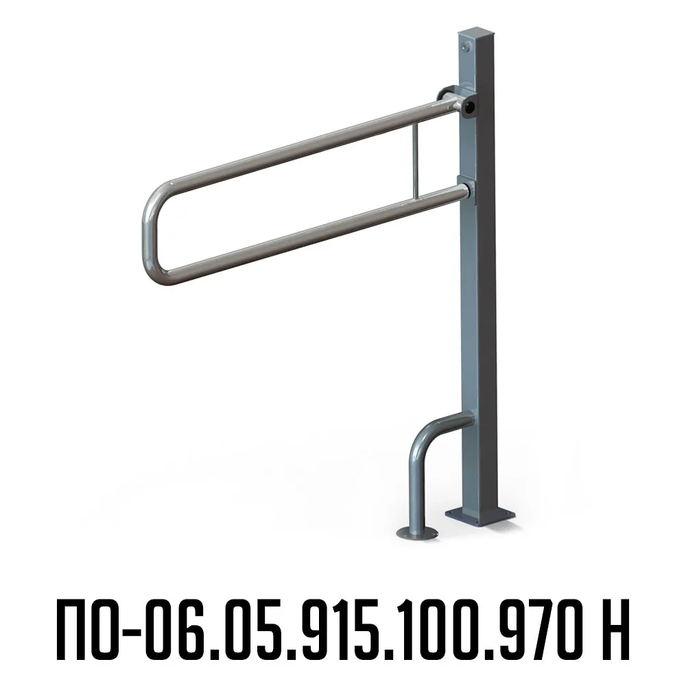 Поручень для инвалидов откидной отдельно стоящий ПО-06.05.915.100.970.Н | Вспомогательные поручни для инвалидов