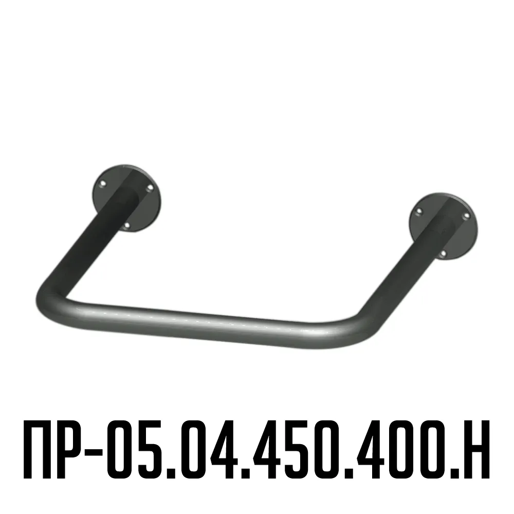 Поручень для инвалидов для раковины нижний ПР-05.04.450.400.Н | Вспомогательные поручни для инвалидов
