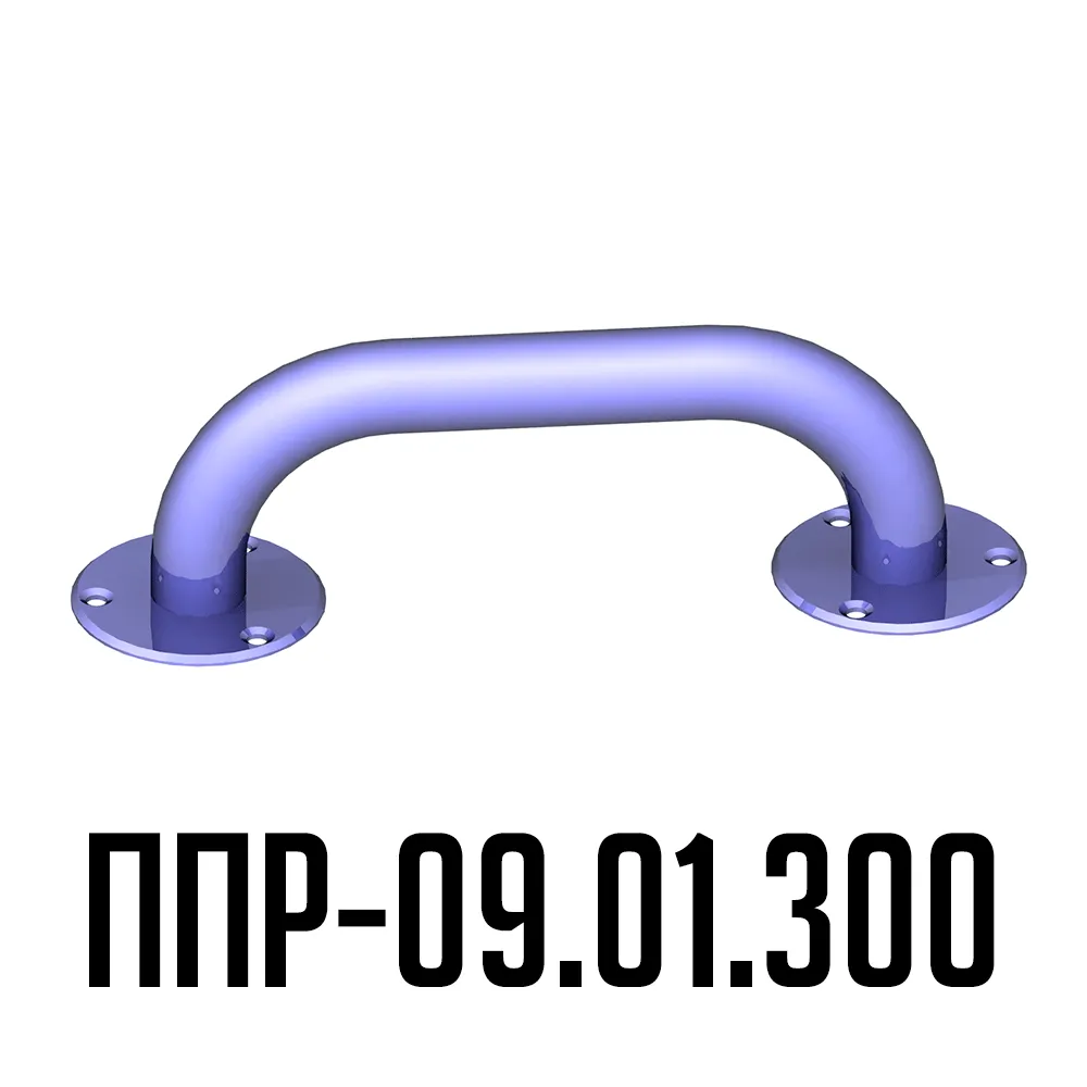 Поручень для инвалидов прямой ППР-09.01.300