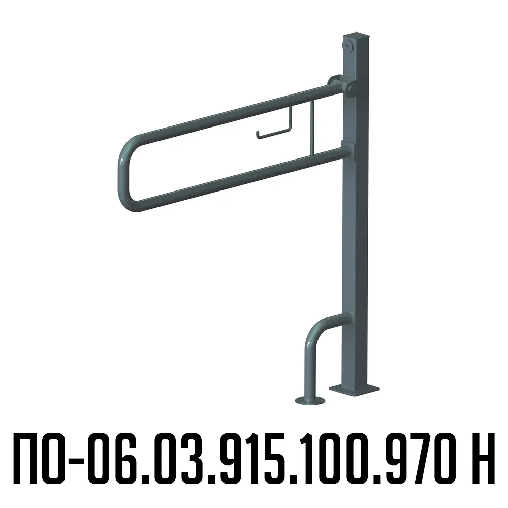 Поручень для инвалидов откидной отдельно стоящий с бумагодержателем ПО-06.03.915.100.970.Н | Вспомогательные поручни для инвалидов