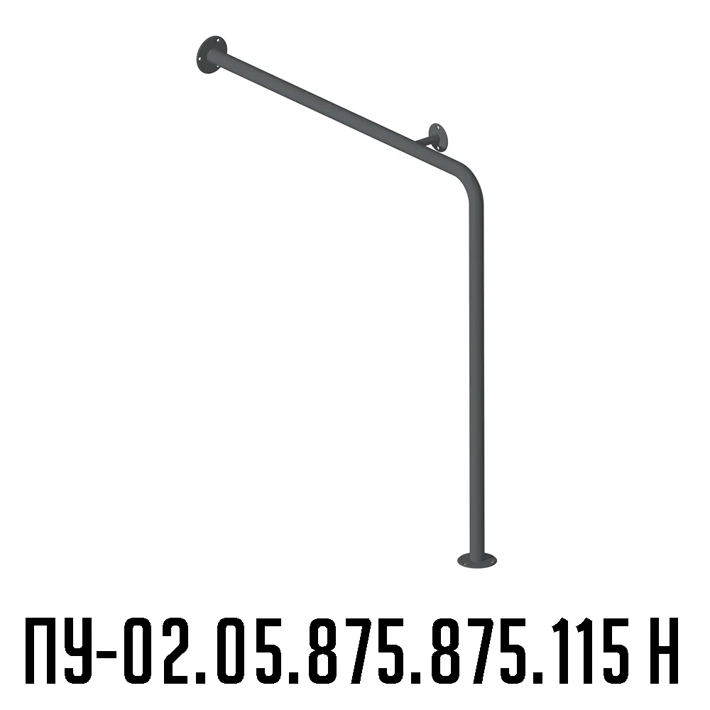 Поручень для инвалидов угловой с опорой на пол правый ПУ-02.05.875.875.115.Н | Вспомогательные поручни для инвалидов