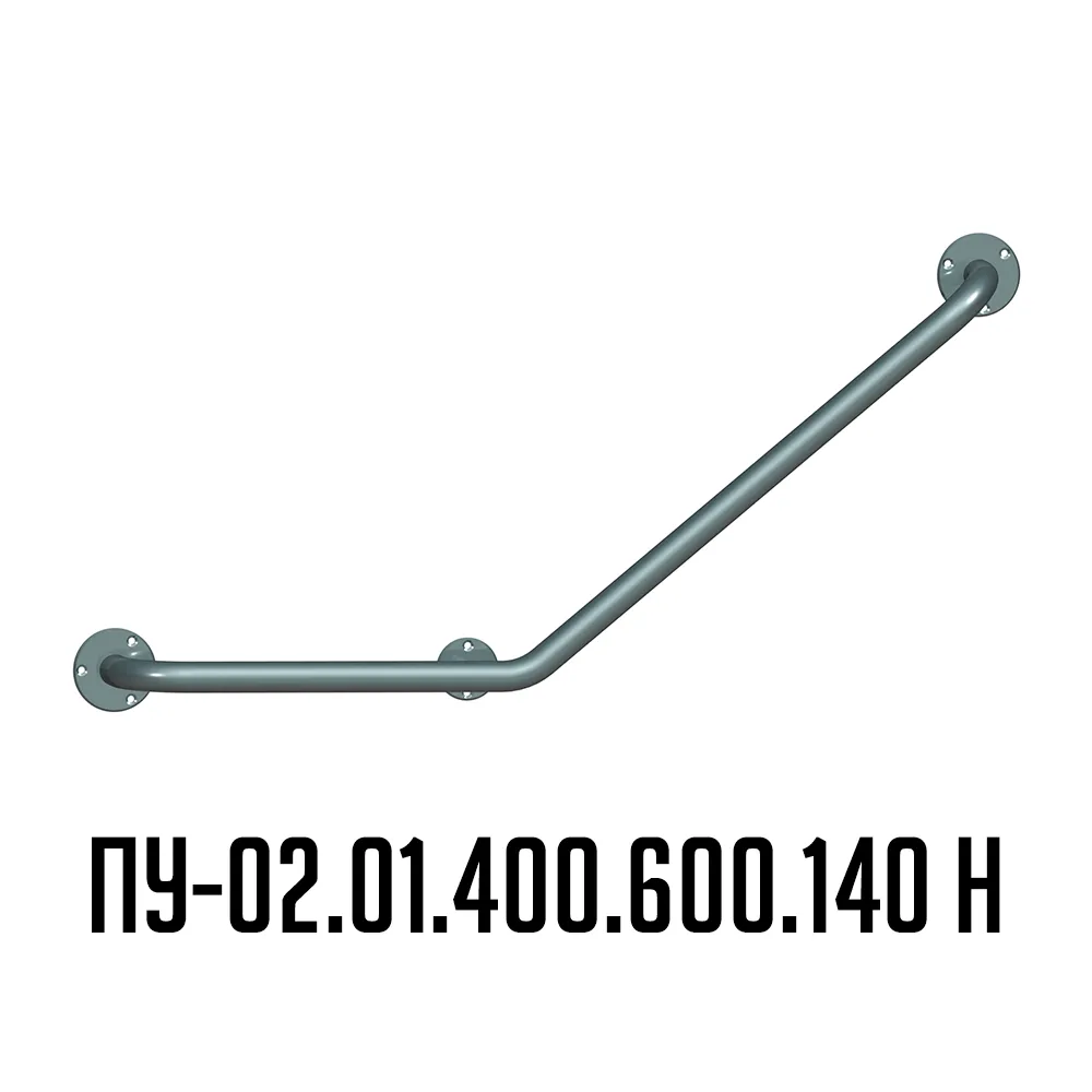 Поручень для инвалидов угловой Г-образный правый ПУ-02.01.400.600.140.Н | Вспомогательные поручни для инвалидов