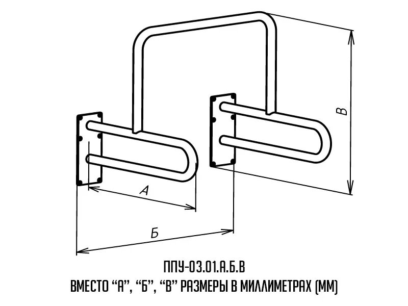 Поручень для инвалидов для писсуара ППУ-03.01.530.670.590 | Каталог ИНВА