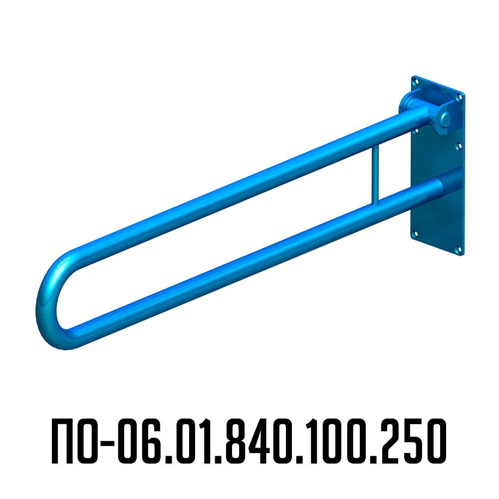 Поручень для инвалидов откидной ПО-06.01.840.100.250