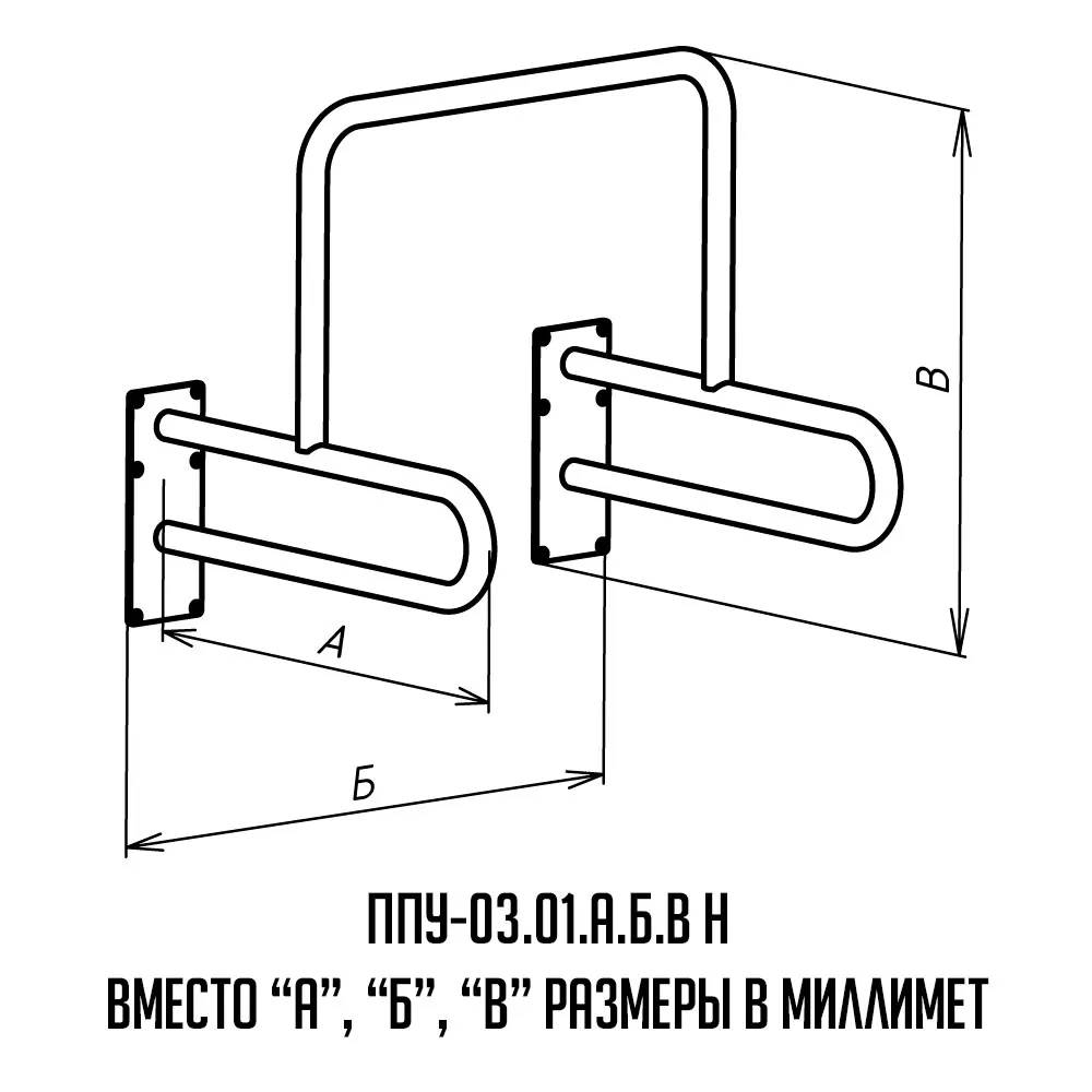 Поручень для инвалидов на писсуар - чертеж