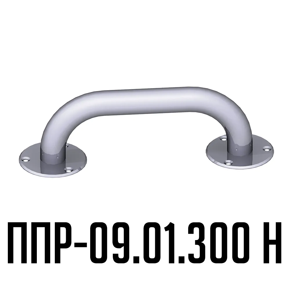 Поручень для инвалидов прямой ППР-09.01.300.Н | Вспомогательные поручни для инвалидов