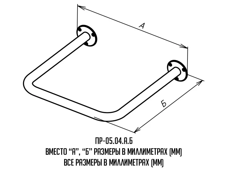 Поручень для раковины нижний че