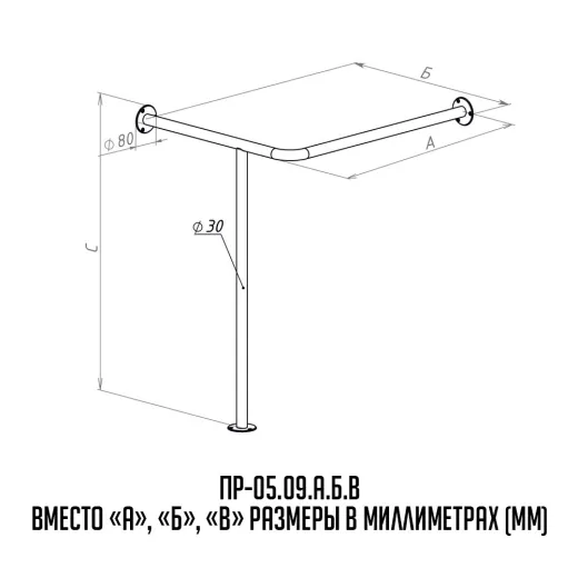 Поручень для инвалидов угловой на раковину - чертеж