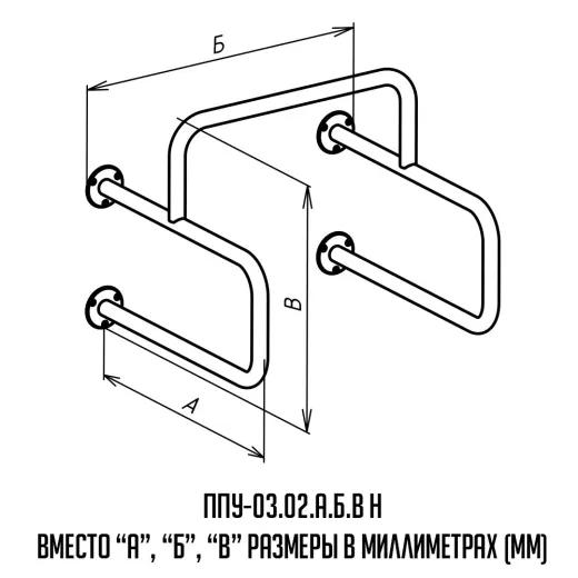 Поручень для писсуара - чертеж
