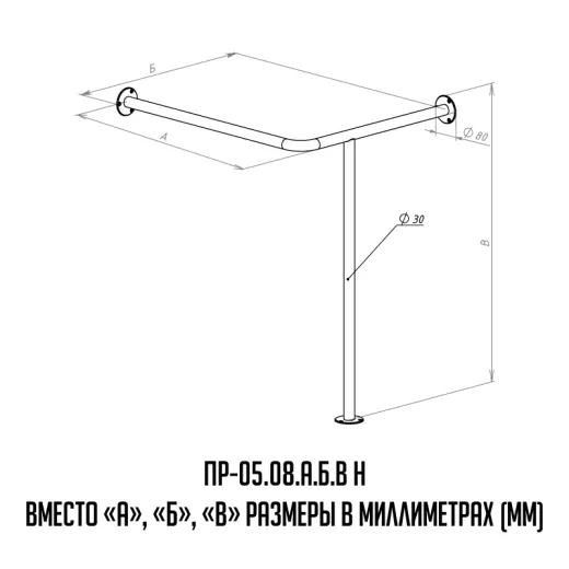 Поручень инвалидный для раковины - чертеж