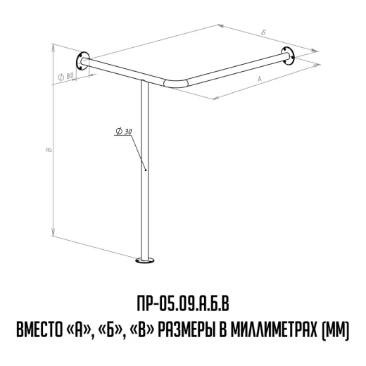 Поручень для раковины угловой - чертеж