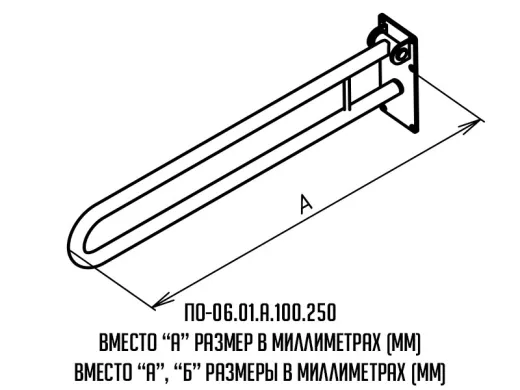 Поручень для инвалидов и пожилых откидной