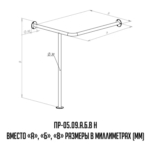 Поручень для раковины угловой - чертеж