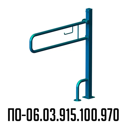 Поручень для инвалидов в туалет откидной ПО-06.03