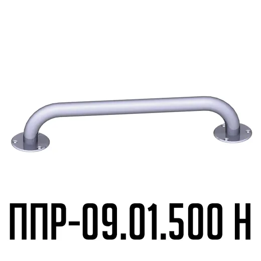 Поручень для инвалидов прямой ППР-09.01.500.Н
