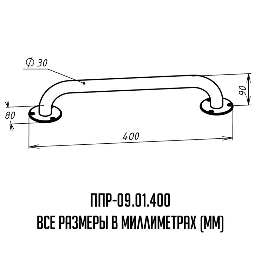 Поручень для инвалидов прямой ППР-09.01.400.Н купить
