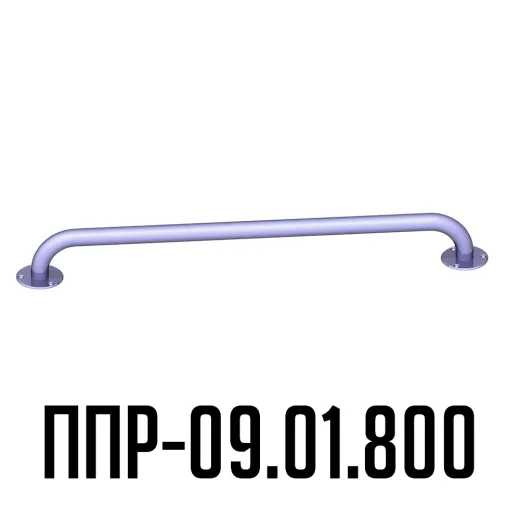 Поручень для инвалидов прямой ППР-09.01.800