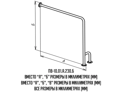 Поручень для инвалидов для ванны левый ПВ-10.01.940.230.940.Н купить