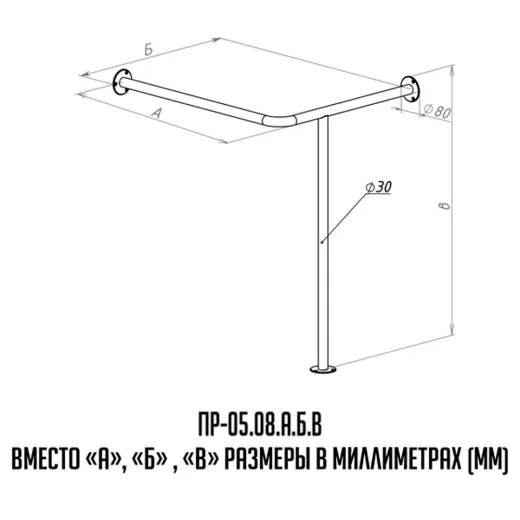Поручень для инвалидов на угловую раковину - чретеж