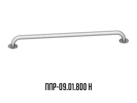 Поручень_ппр-09.01.800H