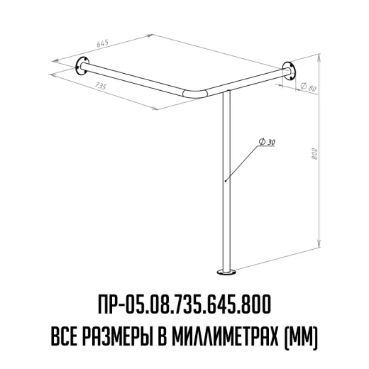 Поручень-опора на раковину - размеры
