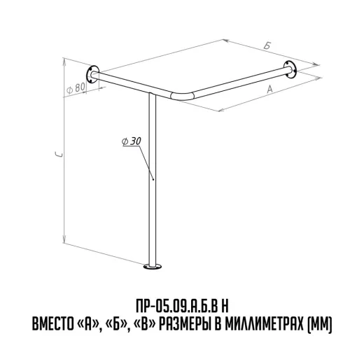 Поручень для угловой раковины - чертеж