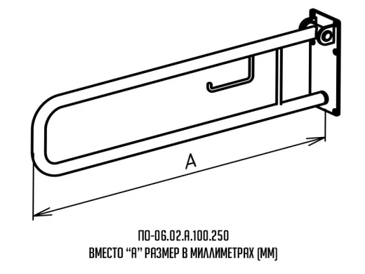 Поручень для инвалидов - чертеж
