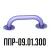 Поручень для инвалидов прямой ППР-09.01.300