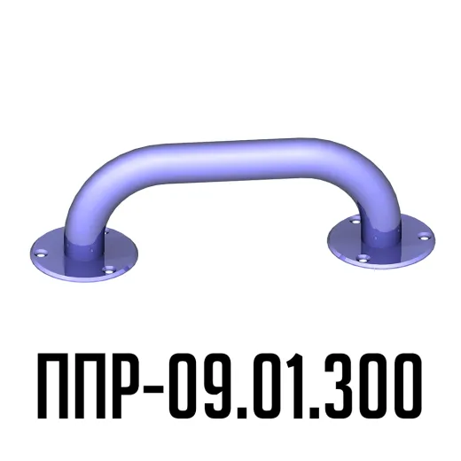 Поручень для инвалидов прямой ППР-09.01.300