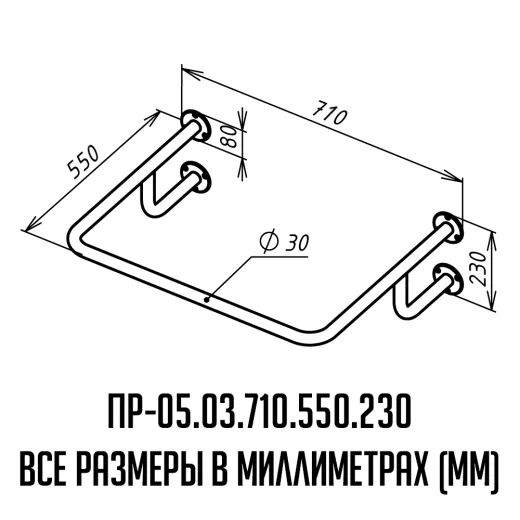 Поручень для инвалидов для раковины верхний ПР-05.03.710.550.230 | Каталог медицинской техники