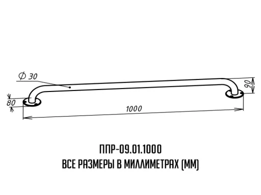 Поручень для инвалидов прямой ППР-09.01.1000