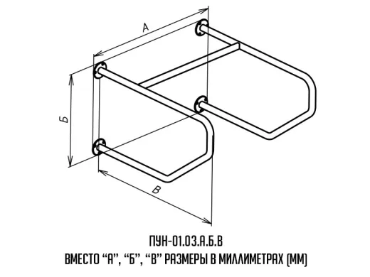 Поручень дял унитаза вспомогательный - чертежи