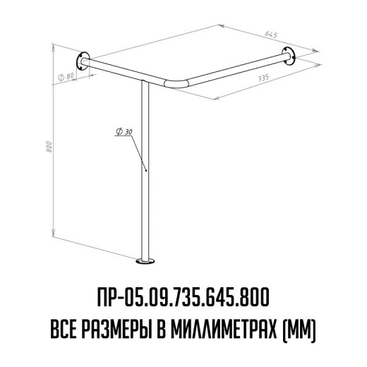 Инвалидный поручень для угловой раковины - размеры