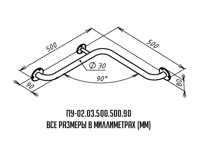 Поручень для инвалидов угловой внутренний угол ПУ-02.03.500.500.90