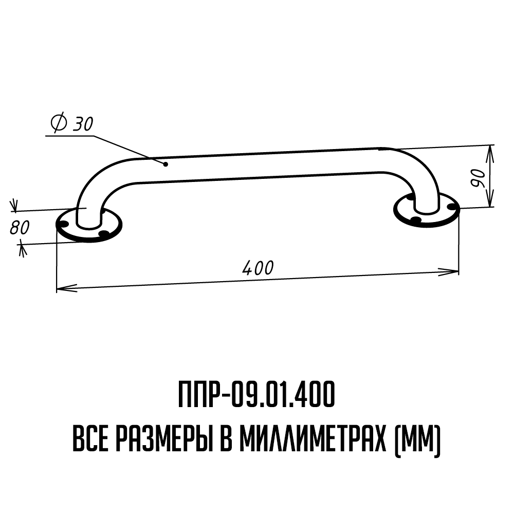 Поручень для инвалидов прямой ППР-09.01.400.Н купить