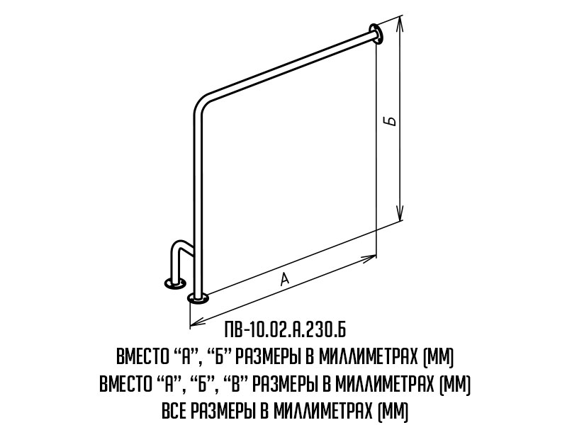 Поручень для инвалидов для ванны правый ПВ-10.02.940.230.940.Н купить
