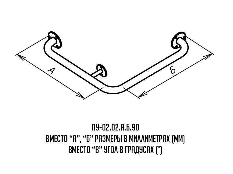 Поручень для инвалидов угловой наружный угол ПУ-02.02.500.500.90