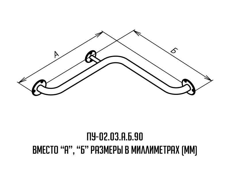 Поручень для инвалидов угловой внутренний угол ПУ-02.03.500.500.90